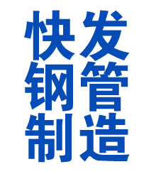 江津方管厂